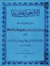 اربعون حدیثاً عن أربعین شیخاً من أربعین صحابیاً فی فضائل الإمام أمیر المؤمنین علي بن أبیطالب علیه السلام