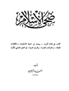 ض‍ح‍ی‌ الاس‍لام‌ المجلد 2