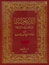 ذری‍ع‍ه‌ ال‍ی‌ ت‍ص‍ان‍ی‍ف‌ ال‍ش‍ی‍ع‍ه‌ المجلد3-9 (دیوان عبدالصمد - دیوان مینوی همدانی)