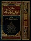 کتاب الوافی بالوفیات المجلد7 (احمد بن الطیب بن خلف، احمد بن محمد بن شراعه)