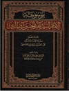 موسوعة الامام السيد عبد الحسين شرف الدين المجلد 5