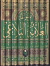 موسوعة العلامة البلاغي المجلد2: آلاء الرحمن فی تفسیر القرآن (القسم الثانی)