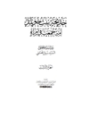 خدیجة بنت خویلد علیها السلام امة جمعت فی امراة: دراسة وتحقیق المجلد3