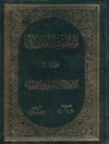 منطقیات للفارابی المجلد1: النصوص المنطقیه