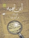 ابن تيمية، المجلد3: في الرد عليه