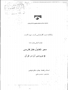 سیر تطور طنز فارسی و بررسی آن در قرآن
