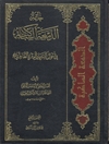خاتمة الدمعة الساكبة فی أحوال النبی والعترة الطاهرة المجلد1