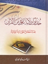 خذوا ولایة علی من القرآن: بحث مفصل حول آیة الولایة