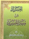مراد من منیة المرید