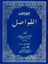 إعجاز القرآن: الفواصل