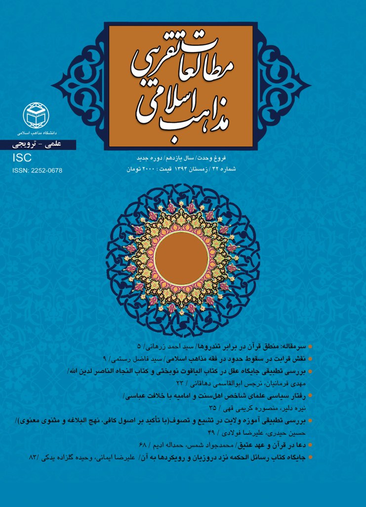 عملکرد دوگانه ایوبیان در مواجهه با شیعیان امامیه و اسماعیلیه و بازتاب آن در تاریخ نگاری مصر و شام