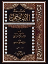 مسند الإمام علي (ع) المجلد2