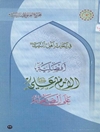 افضلية الإمام علي علیه السلام علی الصحابة