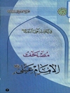 مصحف الإمام علي عليه السلام