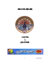 كتاب المقدس لدى الإيزيدية : «مصحف رش» و «کتاب الجلوة»