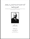 أحزاب المعارضة السياسية الدينية في صدر الإسلام: الخوارج والشيعة