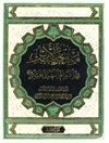 منتخب الأثر في الإمام الثاني عشر علیه السلام المجلد 3