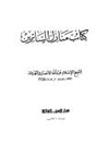 «منازل السائرين» چاپ دارالکتب العلمیة بیروت