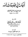 حکمة فی مخلوقات الله