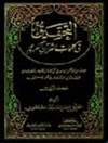 تحقیق فی کلمات القرآن الکریم - المجلد11
