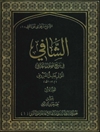 شافي في شرح أصول الكافي (الشافى فى شرح الكافى)