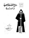 روح الفلسفة المسيحية في العصر الوسيط (به فارسی: روح فلسفه قرون وسطی)