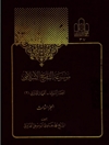 موسوعة التاريخ الإسلامي المجلد 3