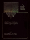 موسوعة التاريخ الإسلامي المجلد 8