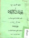 مشهد الحسين (علیه السلام) و بيوتات كربلاء المجلد 2