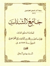 جامع الشتات