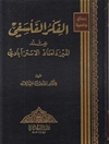 فکر الفلسفی عند المیرداماد الاسترابادی