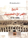 تاريخ العراق الحديث