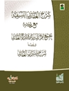 «شرح العقائد النسفیة» مع حاشیته «جمع الفرائد بإنارة شرح العقائد» ویلیهما «شرح میزان العقائد»