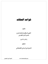 «قواعد العقايد» لـ نصیرالدین الطوسی