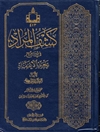 كشف المراد، في شرح تجريد الإعتقاد