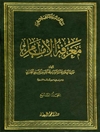 معرفة الإمام المجلد 7