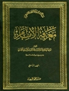 معرفة الإمام المجلد 9