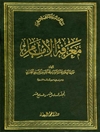 معرفة الإمام المجلد 17