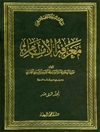 معرفة الإمام المجلد 12