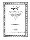 كتاب نظم الفرائد و جمع الفوائد فى بيان المسائل التى وقع فيها الاختلاف بين الماتريدية والأشعرية فى العقائد مع ذكر أدلة الفريقين