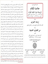 خلاصة الکلام فی بیان امراء البلد الحرام - الجزء الثانی ؛ ویلیه: «إرشاد الحيارى» ویلیه: «من الفتاوی الحدیثة»