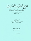 كتاب «شرح العقائد النسفية» لسعدالدین التفتازاني