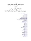 كتاب المنزلة بين المنزلتين