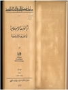 أثر الفلسفة الإسلامية في الفلسفة الأوروبية