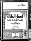 فصل المقال: فيما بين الحكمة والشريعة من الاتصال 