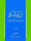 ابن تيمية السلفي: نقده لمسالك المتكلمين والفلاسفة في الإلهيات