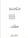 الحركة الوهابية : رد على مقال للدكتور محمد البهى فى نقد الوهابية