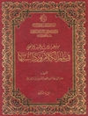 موسوعة تراث السيد المرتضى في علم الكلام و رد الشبهات المجلد 2
