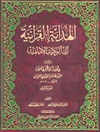 هداية القرآنية الى الولاية الامامية المجلد 2