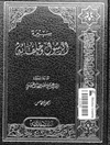 سيرة الرسول و خلفائه المجلد 5
